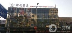 中山如花整形怎么樣?附價(jià)格表2020版一覽