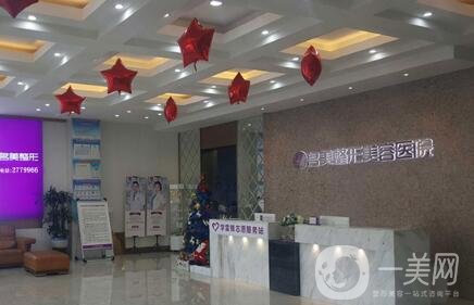 濟(jì)寧名美整形醫(yī)院怎么樣？正規(guī)嗎？2020價(jià)格表全新版來(lái)襲