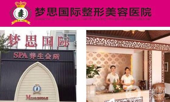 呼和浩特夢思整形醫(yī)院怎么樣?靠譜嗎?價(jià)格表明細(xì)公布
