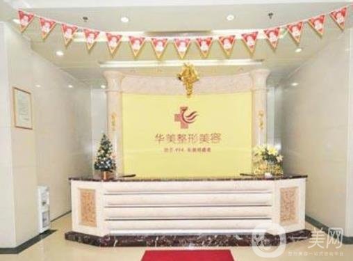 煙臺華美醫(yī)療美容價(jià)格表