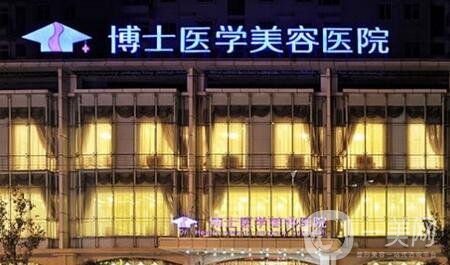青島博士整形美容醫(yī)院割雙眼皮價(jià)格表公布，附本院概況
