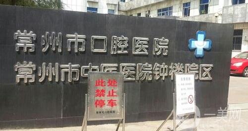 常州市口腔醫(yī)院美容科地址_概況_價格表2020新版來襲