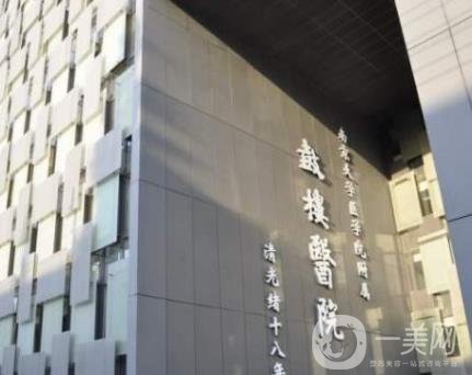 2020年南京市鼓樓醫(yī)院整形美容科價格表收費(fèi)詳情新鮮出爐