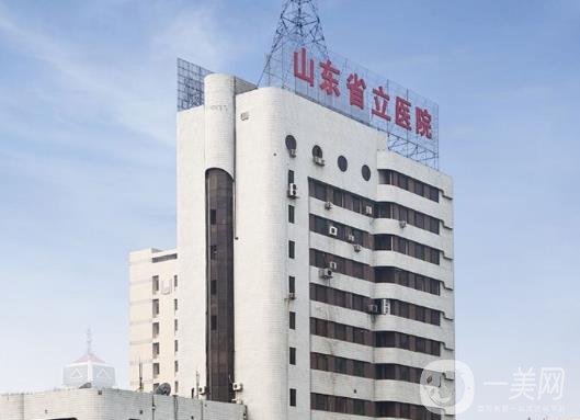 山東省立醫(yī)院整形美容外科祛疤好嗎？2020年價(jià)格表分享一波