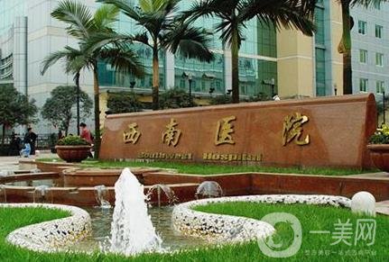 西南醫(yī)院整形美容科價格表2020年收費明細(xì)出爐了