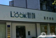珠海新顏醫(yī)療美容價(jià)格表2020版在線查詢開(kāi)放了