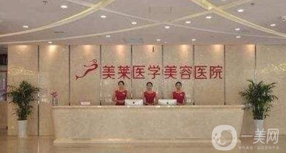 西安美萊醫(yī)學美容醫(yī)院價格表