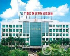廣西壯族自治區(qū)人民醫(yī)院整形美容科價(jià)格表及熱門(mén)項(xiàng)目一覽