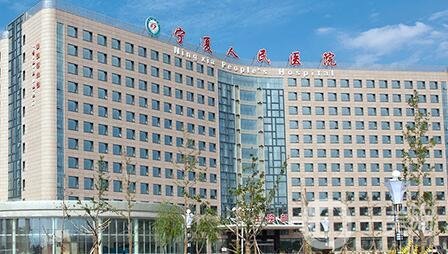 寧夏人民醫(yī)院整形美容科價格表明細2020新版來襲