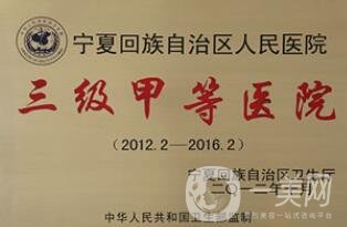 寧夏人民醫(yī)院整形美容科價格表明細2020新版來襲