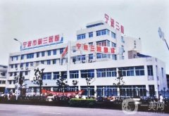 寧波第三醫(yī)院整形科價(jià)格表2020全新上線(xiàn)公布出爐
