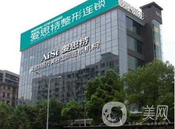 常德愛(ài)思特整形醫(yī)院怎么樣？?jī)r(jià)格表明細(xì)及口碑公示