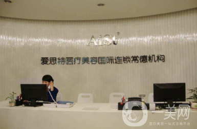 常德愛(ài)思特整形醫(yī)院怎么樣？?jī)r(jià)格表明細(xì)及口碑公示
