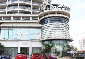 海南瑞韓醫(yī)學(xué)美容醫(yī)院價(jià)格表2020新版_本院簡介出爐