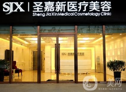 北京圣嘉新醫(yī)療美容怎么樣？?jī)r(jià)格表2020年均價(jià)公布