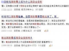 關(guān)于取耳軟骨隆鼻后耳朵會(huì)塌嗎？你關(guān)心的問題全在文章里
