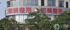 臺(tái)灣知美整形美容門診部口碑怎么樣？收費(fèi)如何？