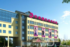 江門華美整形美容醫(yī)院怎么樣正規(guī)嗎？收費如何？