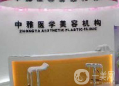 株洲中雅醫(yī)學(xué)美容醫(yī)院怎么樣？另附2021價格表參考