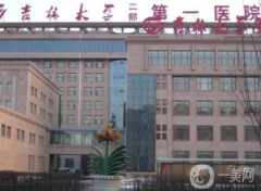 吉大一院整形美容科好嗎？隆胸案例及價(jià)格表分享