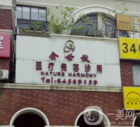 上海俞世放醫(yī)療美容診所怎么樣？供2021價(jià)格表參考