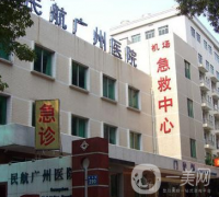 民航廣州醫(yī)院整形科怎么樣？供2021價格表參考及隆鼻案例分析