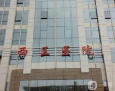 成都西區(qū)醫(yī)院整形科怎么樣？收費標準是什么？供隆鼻案例參考
