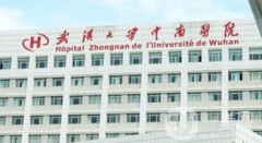 武漢大學(xué)中南醫(yī)院整形美容外科好不好？?jī)r(jià)格如何？