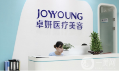 武漢卓妍醫(yī)療美容門診部怎么樣？供2021價(jià)格表參考