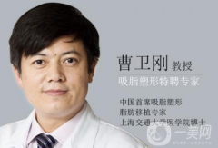 上海市第九醫(yī)院曹衛(wèi)剛靠譜嗎？怎樣收費(fèi)？供案例參考