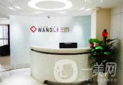 石家莊王歷醫(yī)療美容診所怎么樣？好不好？附2021價(jià)格表