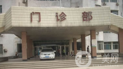山東大學(xué)第二醫(yī)院美容整形燒傷外科怎么樣？好不好？收費(fèi)如何？