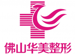 佛山華美整形美容醫(yī)院怎么樣？價格表+肋軟骨隆鼻案例分享