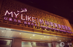 杭州美萊醫(yī)療美容醫(yī)院好不好？正規(guī)嗎？供2021價(jià)格表參考