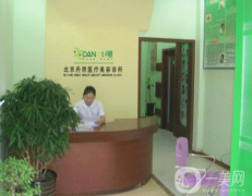 北京丹熙醫(yī)療美容整形正規(guī)嗎？價(jià)格如何？供案例參考