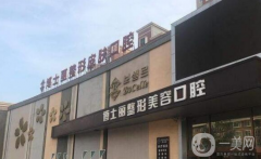 大連博士麗醫(yī)療美容醫(yī)院價(jià)格怎么樣？口碑如何？
