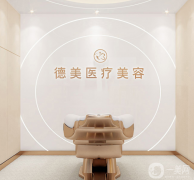德陽德美醫(yī)療美容診所怎么樣？2021價(jià)格如何？