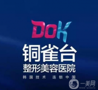 成都銅雀臺(tái)整形醫(yī)院怎么樣？?jī)r(jià)格如何？分享雙眼皮案例