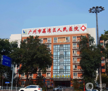 廣州市荔灣區(qū)人民醫(yī)院整形美容中心怎么樣？正規(guī)嗎？供價(jià)格表及案例參考