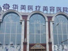 洛陽(yáng)整形醫(yī)院介紹！各大醫(yī)院供大家選擇！還有價(jià)格清單分享！