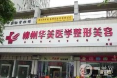 柳州激光祛斑醫(yī)院？實(shí)力推薦！價(jià)格收費(fèi)明細(xì)參考