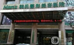 濟(jì)南整形醫(yī)院信息介紹？醫(yī)美發(fā)布！含價(jià)格表參考