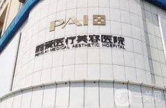 泰州整形醫(yī)院口碑揭秘!鵬愛、華美上榜，價(jià)格表參考