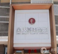 蒙自整形醫(yī)院信息介紹？白天鵝上線！2021價格表一覽！