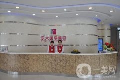 泉州市隆胸醫(yī)院信息介紹？知名機(jī)構(gòu)出爐_海峽、東大整形入圍