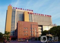 無錫三甲整形科匯聚公立私立！一起來看看價格收費！