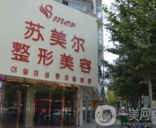 淮安整形醫(yī)院發(fā)布！蘇美爾、華美口碑實力在線_附雙眼皮案例推薦