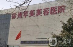 徐州雙眼皮修復(fù)信息介紹？口碑介紹強(qiáng)機(jī)構(gòu)公示！附價(jià)格查詢