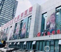 上海華美與九院信息介紹？專家、口碑等多方面PK看看！