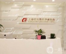 上海時光和上海伊萊美信息介紹？有哪些專家值得選？